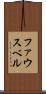 ファウスベル Scroll