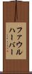 ファウルハーバー Scroll