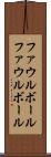 ファウルボール Scroll