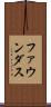 ファウンダス Scroll