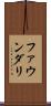 ファウンダリ Scroll
