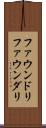 ファウンドリ Scroll