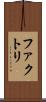 ファクトリ Scroll