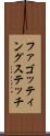 ファゴッティングステッチ Scroll