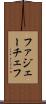 ファジェーチェフ Scroll