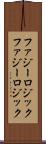 ファジーロジック Scroll