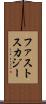 ファストスカジー Scroll