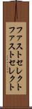 ファストセレクト Scroll