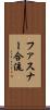 ファスナー合流 Scroll