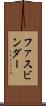 ファスビンダー Scroll