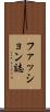 ファッション誌 Scroll