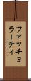 ファッチョラーティ Scroll