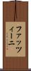 ファッツィーニ Scroll