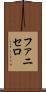 ファニセロ Scroll