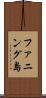 ファニング島 Scroll