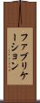 ファブリケーション Scroll