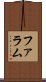 ファラム Scroll