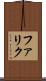 ファリク Scroll