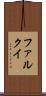 ファルクイ Scroll