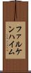 ファルケンハイム Scroll