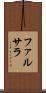 ファルサラ Scroll