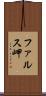 ファルス岬 Scroll