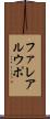 ファレアルウポ Scroll
