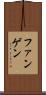 ファンゲン Scroll