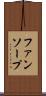 ファンソープ Scroll
