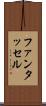 ファンタッセル Scroll