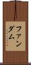 ファンダム Scroll