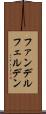 ファンデルフェルデン Scroll