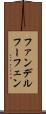 ファンデルフーフェン Scroll