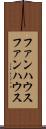 ファンハウス Scroll