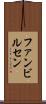 ファンビルセン Scroll