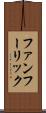 ファンフーリック Scroll