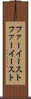 ファーイースト Scroll