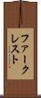 ファークレスト Scroll