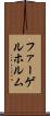 ファーゲルホルム Scroll