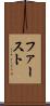 ファースト Scroll