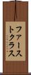 ファーストクラス Scroll