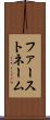 ファーストネーム Scroll