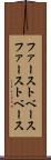 ファーストベース Scroll