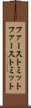 ファーストミット Scroll