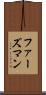 ファーズマン Scroll