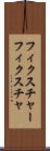 フィクスチャー Scroll