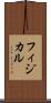 フィジカル Scroll