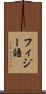 フィジー語 Scroll
