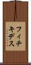 フィチキデス Scroll