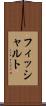 フィッシャルト Scroll